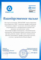 Росатом