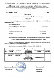 Повышение квалификации по ГО и ЧС